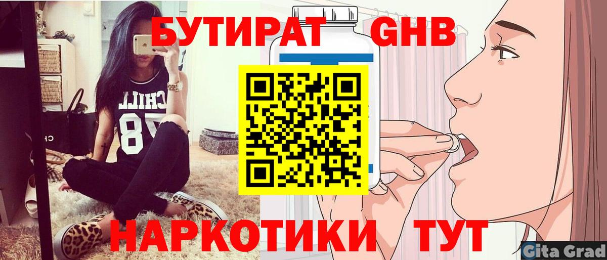 БУТИРАТ  Бутират жидкий экстази  Вход с VPN  Касимов 