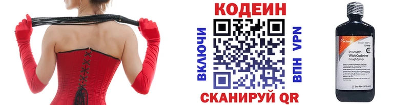 Codein напиток Lean (лин)  Касимов 