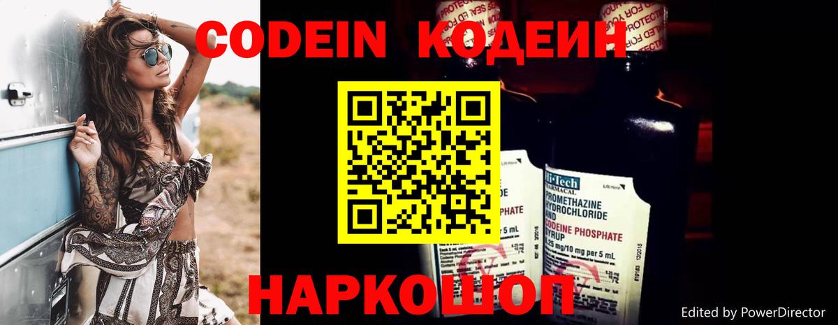 Кодеиновый сироп Lean Purple Drank  Кодеин напиток Lean (лин)  Касимов  Вход с VPN 